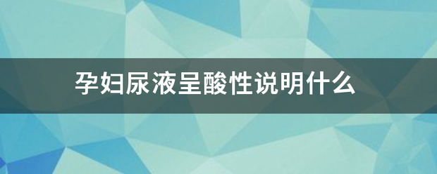 吃药流产后可以吃盐吗插图