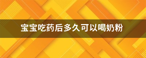 吃药流产几天可以喝奶粉插图