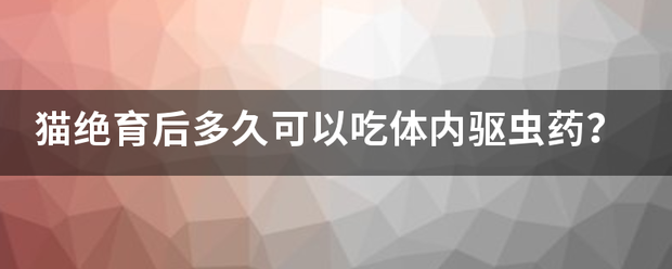 猫咪吃药流产要吃多少天-妈咪助手