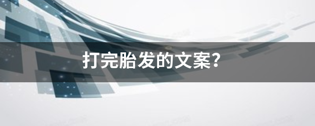 不小心吃药流产的文案插图