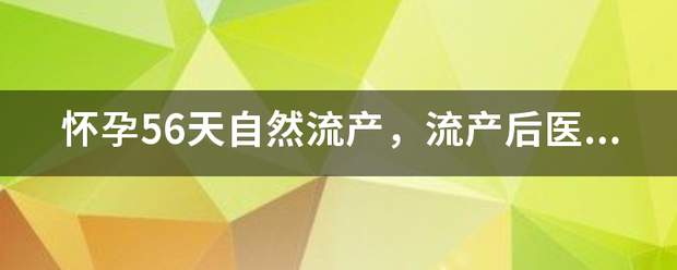 生化了还要吃药吗流产后-妈咪助手