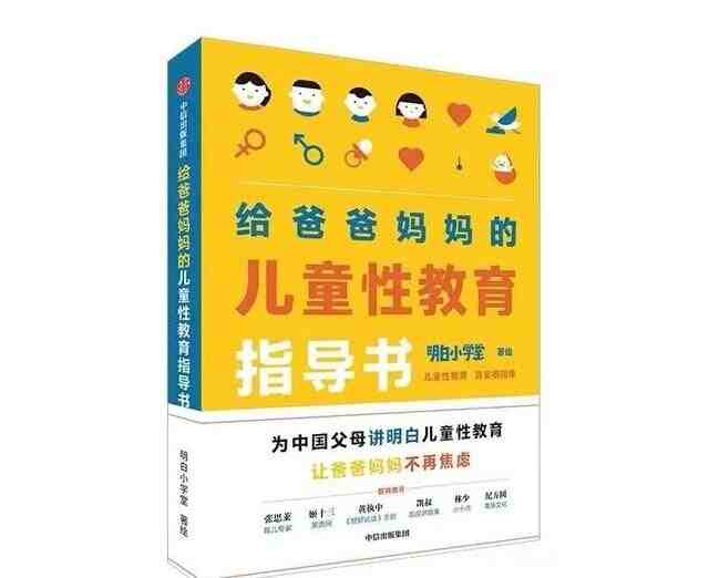 育儿百科Vol.1丨儿童性教育，中国父母最容易忽视的问题插图1